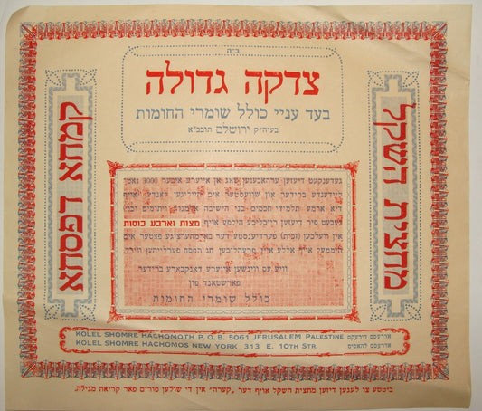 Letter Palestine Jewish Judaica Israel Jerusalem Rabbi Charity Passover Fund