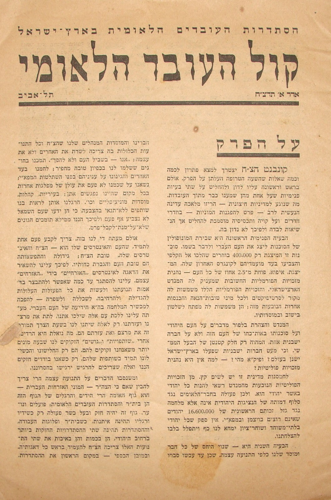 Pol Bulletin Palestine RARE Jewish Judaica 1938 Israel Hebrew BETAR Zionist