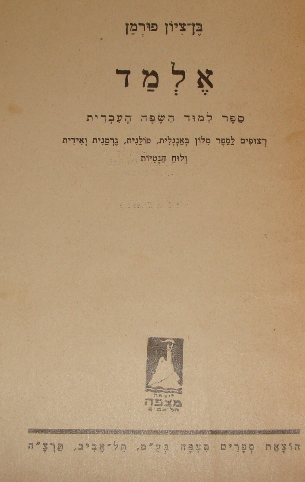 Book Jewish Judaica 1935 Palestine Israel Hebrew Language Learn Zionist Photos