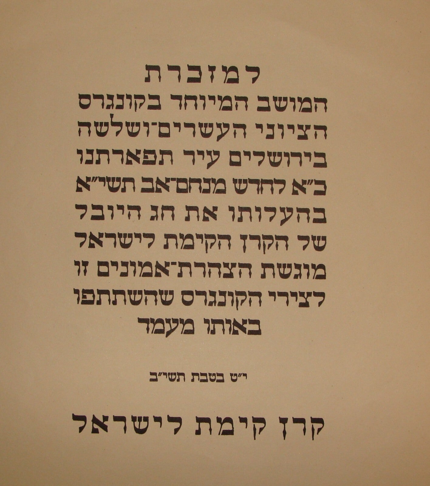 1951 Jewish Judaica Israel Hebrew 23rd Zionist Congress ALLEGIANCE DECLARATION