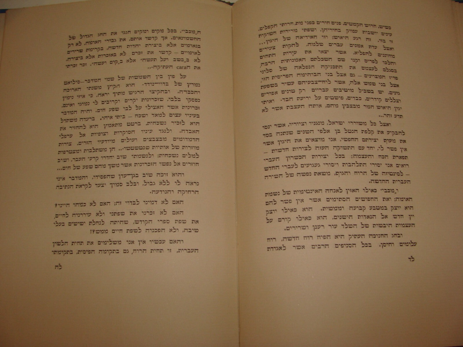 Book Jewish Judaica Palestine Israel Hebrew MACCABI Russia Founder 1926 Zionist