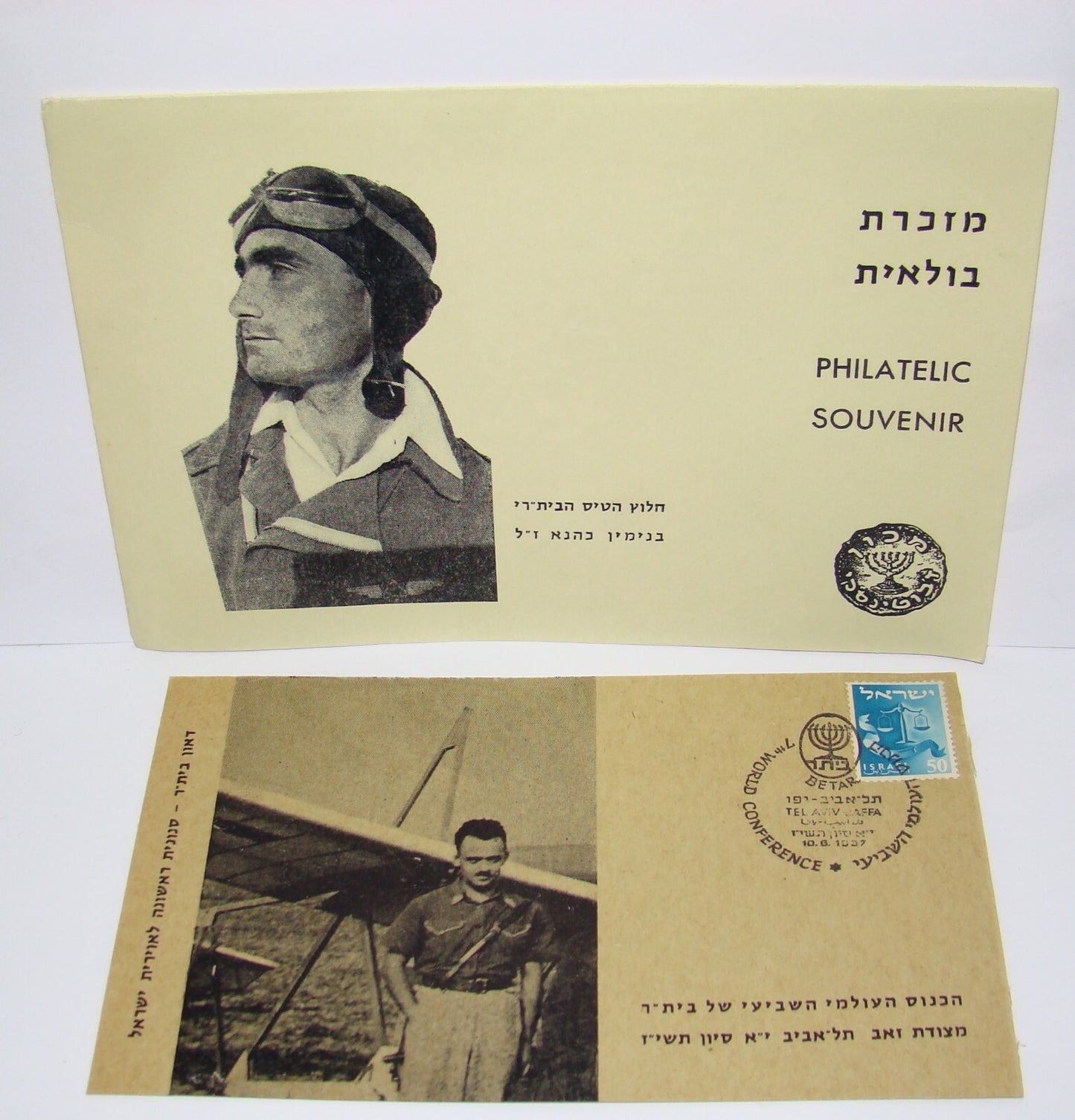 Pol Photo Israel Card 1957 Israeli Betar Beitar Philatelic Souvenir Stamp Cover