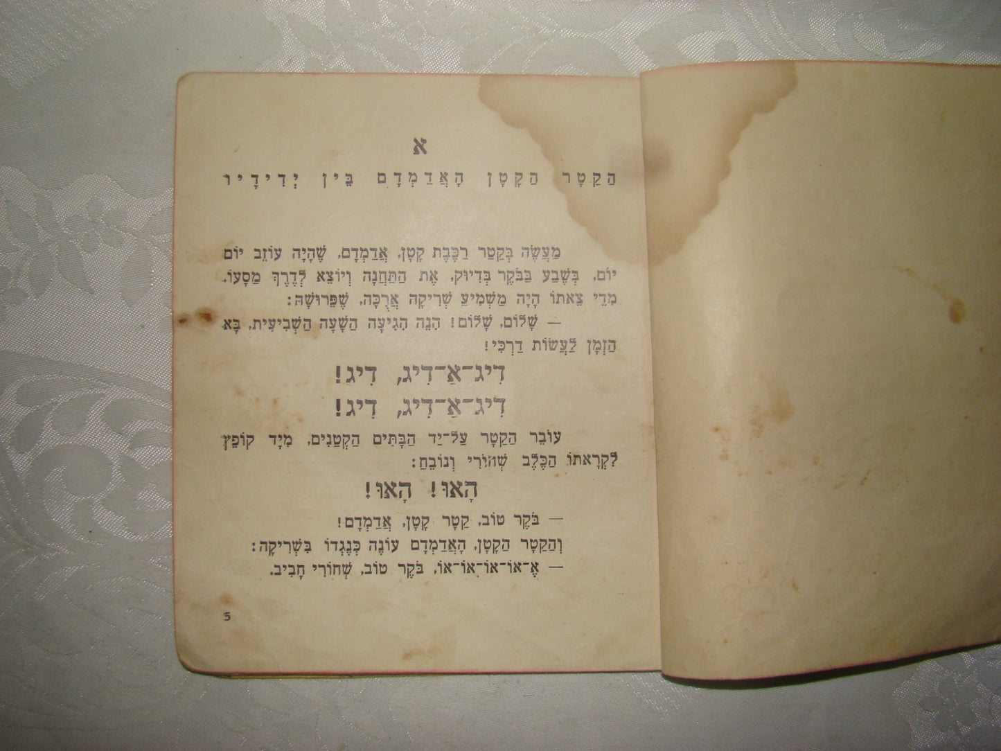 Book Jewish Hebrew Palestine Israel Children Kids מעשה בקטר קטן, אדמדם