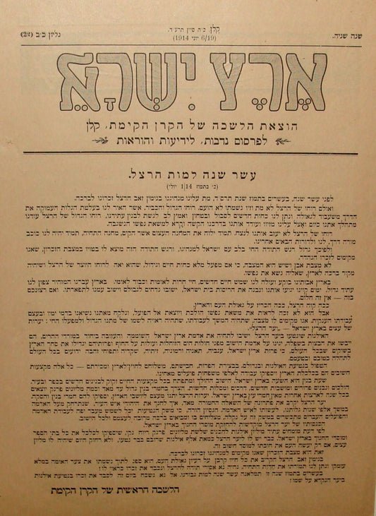 Germany Pamphlet Palestine National Fund Jewish 1914 HERZL Zionist Hebrew Israel
