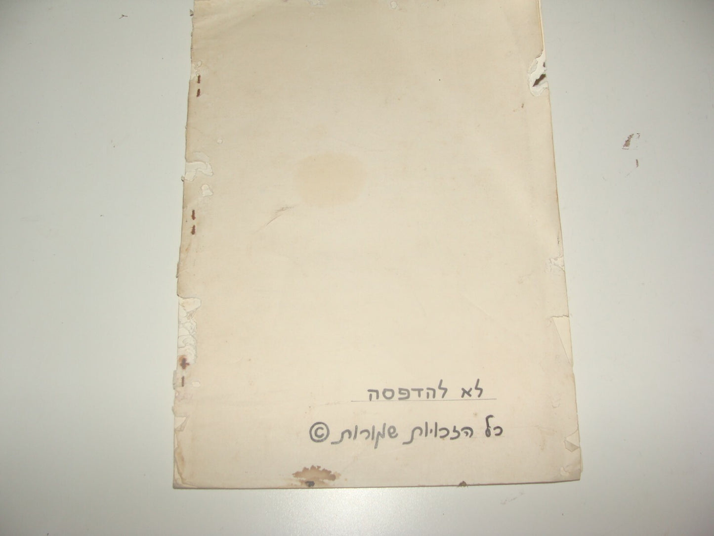 Booklet Jewish Judaica Israel Israeli Purim Esther Scroll Rabbi Yeshiva Print