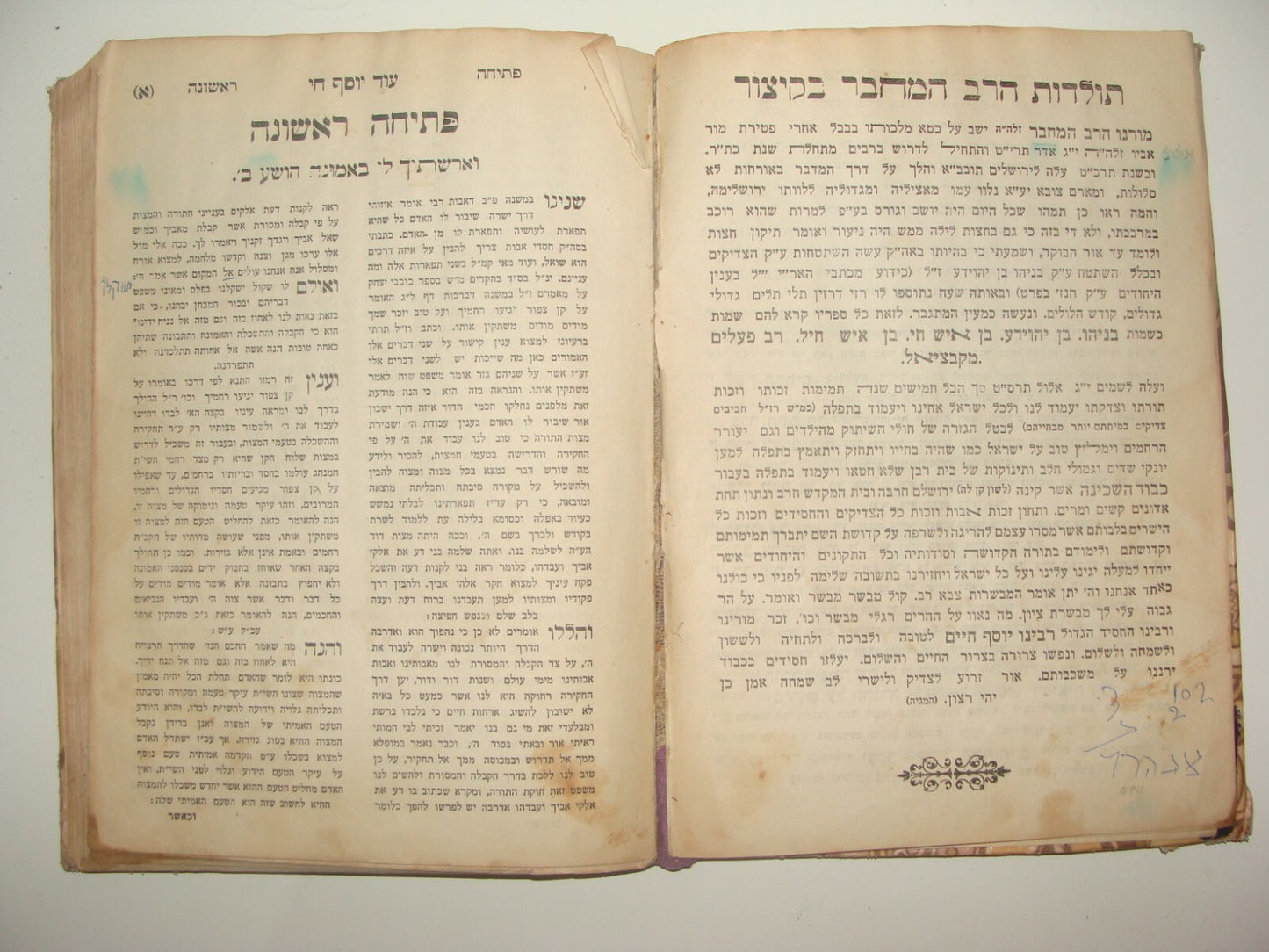 Book Jewish Judaica Rabbi Od Yosef Chai - Jerusalem, 1960 Grabli Signed