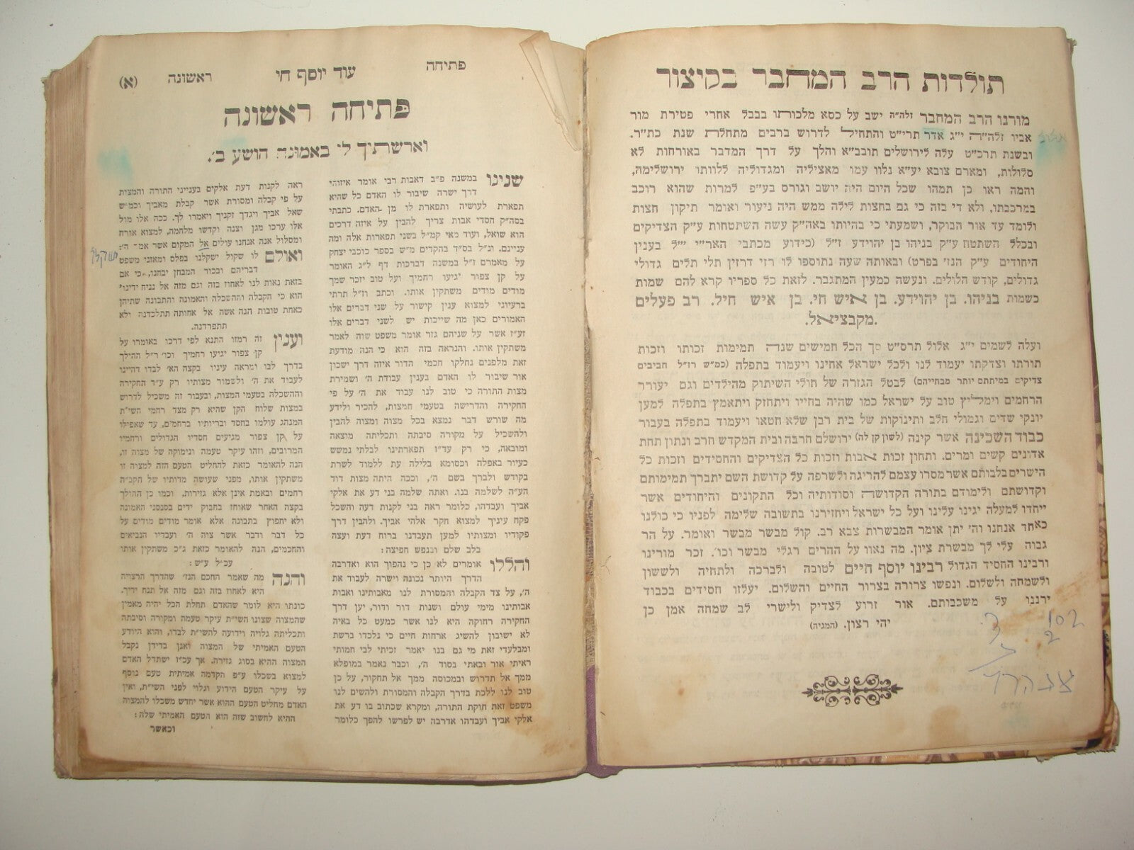 Book Jewish Judaica Rabbi Od Yosef Chai - Jerusalem, 1960 Grabli Signed