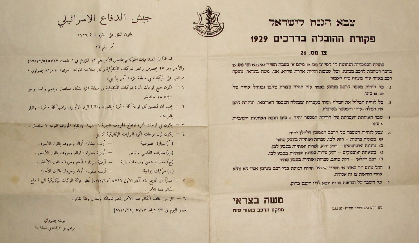 Israel Army Poster RARE Military Gaza 1957 Vehicle Transport Order Hebrew Arabic