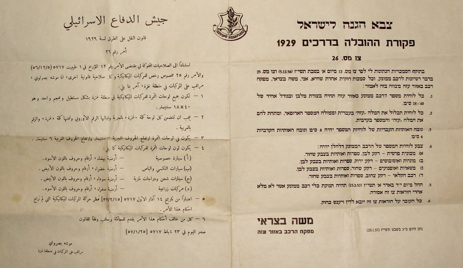 Israel Army Poster RARE Military Gaza 1957 Vehicle Transport Order Hebrew Arabic