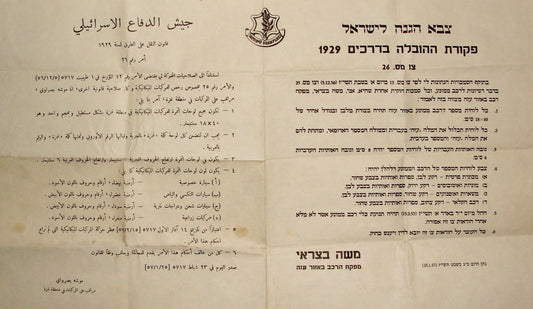 Israel Army Poster RARE Military Gaza 1957 Vehicle Transport Order Hebrew Arabic