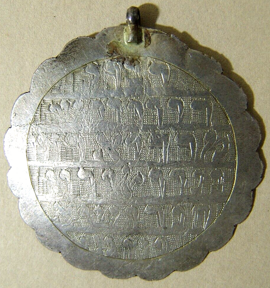 jewish judaica silver amulet talisman antique