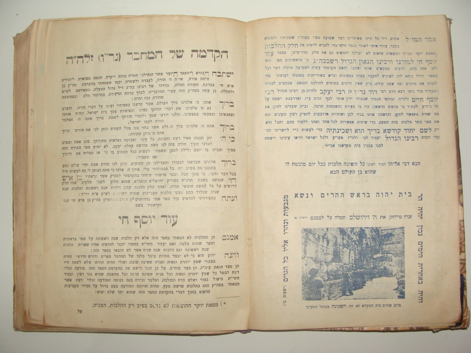 Book Jewish Judaica Rabbi Od Yosef Chai - Jerusalem, 1960 Grabli Signed