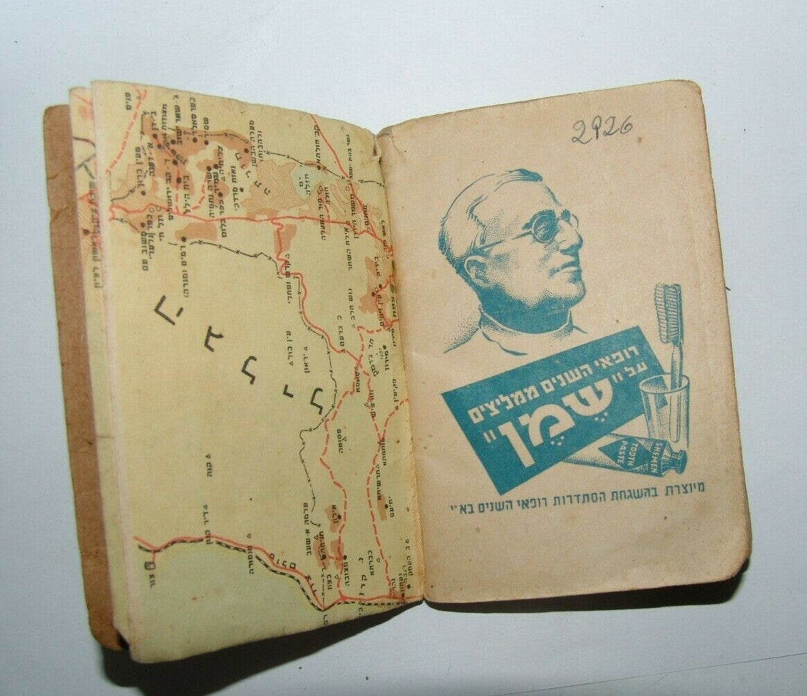 ad Jewish Judaica israel israeli zionist תש"ח KKL JNF pocket calendar maps
