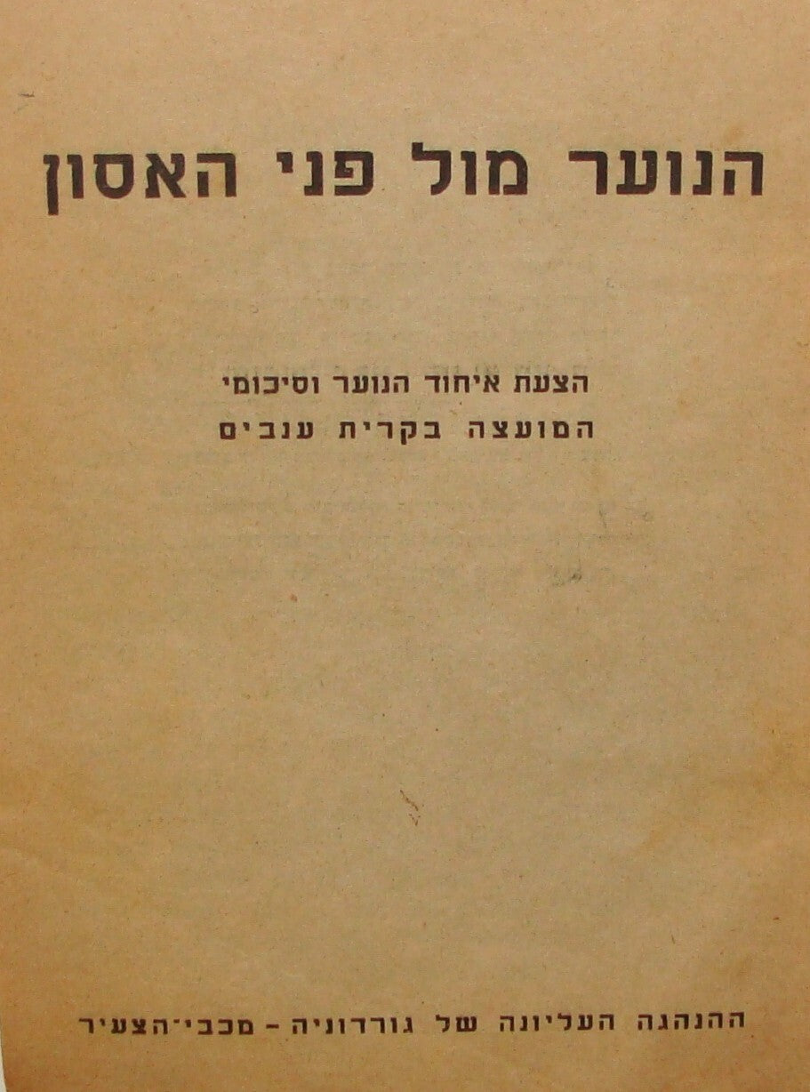 Booklet Palestine Jewish Judaica Israel WWII 1943 Hebrew Zionist Youth Maccabi