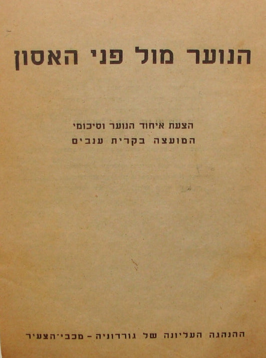 Booklet Palestine Jewish Judaica Israel WWII 1943 Hebrew Zionist Youth Maccabi