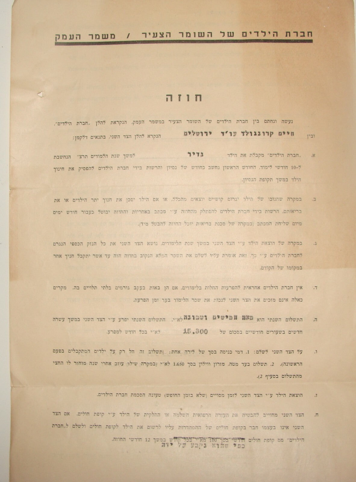 Jewish Palestine Israel 1946 Hebrew HASHOMER HATZAIR Kibbutz MISHMAR HAEMEK