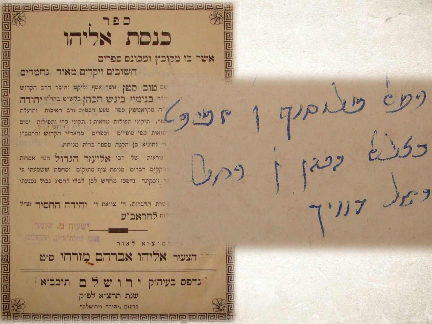 Book Jewish Judaica 1931 Jerusalem Rabbi Kneesset Eliyahu כנסת אליהו SIGNATURES