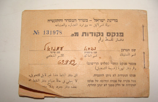Card Jewish Judaica Israel Israeli Hebrew 1950s Ration Austerity Coupons Food