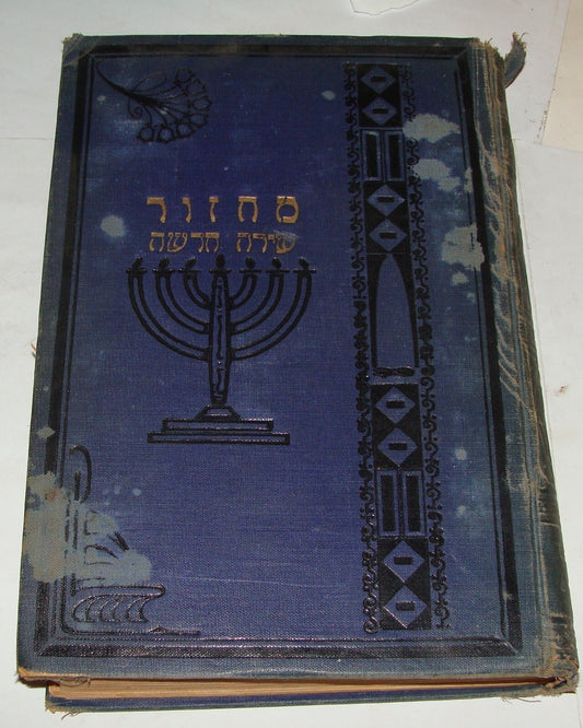 Book Jewish Judaica 1930s? Poland Warsaw Rabbi מחזור שירה חדשה Hebrew Machzor
