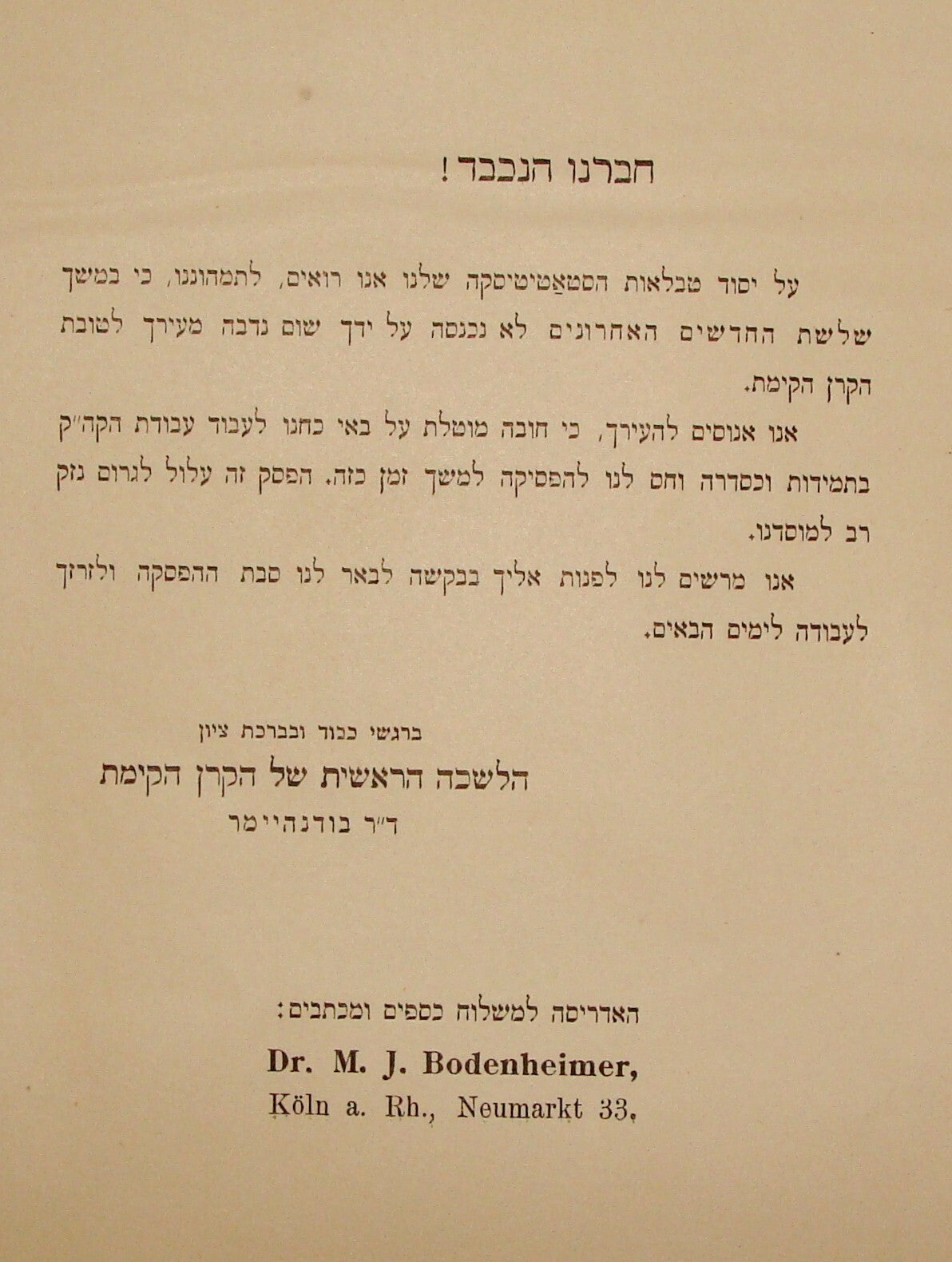 Germany Letter Jewish National Fund Zionist Judaica 1930s Hebrew MAX BODENHEIMER