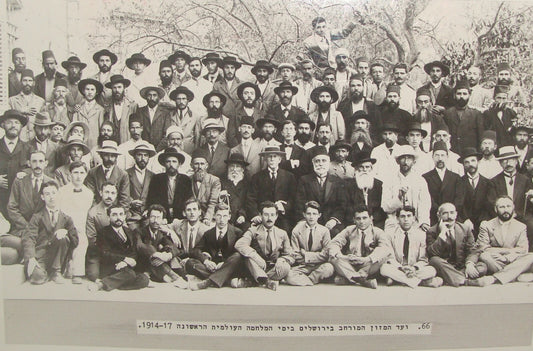 Photo Print, Jewish Judaica WW1 Palestine Jerusalem Food Supply Board