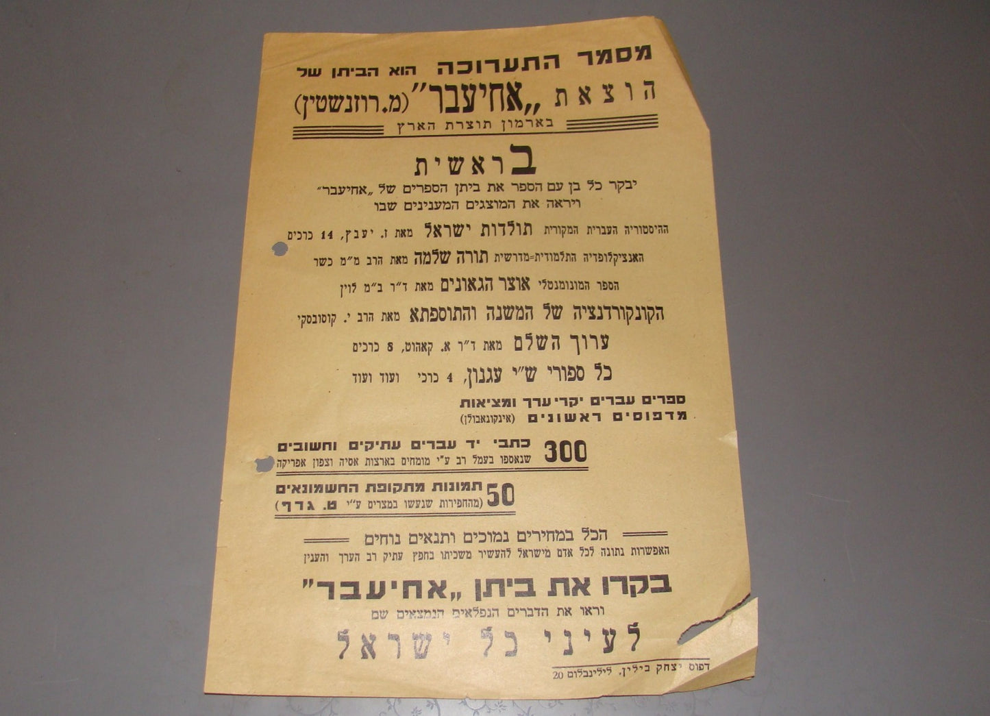 Book Palestine vintage Israel advertise business card publishing exhibition Fair
