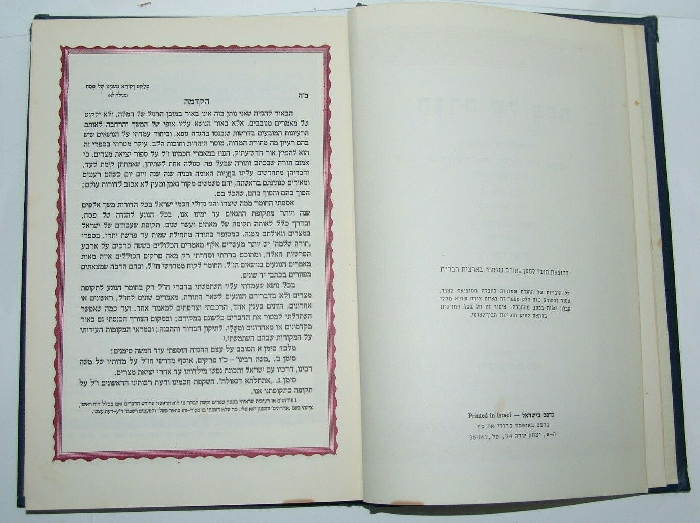 Ad Jewish Judaica israeli israeli rabbi Kasher Passover Haggadah הגדה ארצישראלית