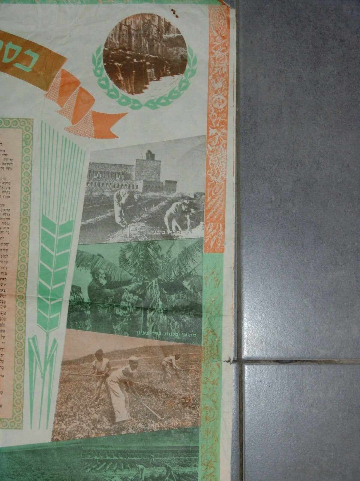 poster Jewish Judaica israel israeli Sukkot holiday prayer Hapoel HaMizrachi