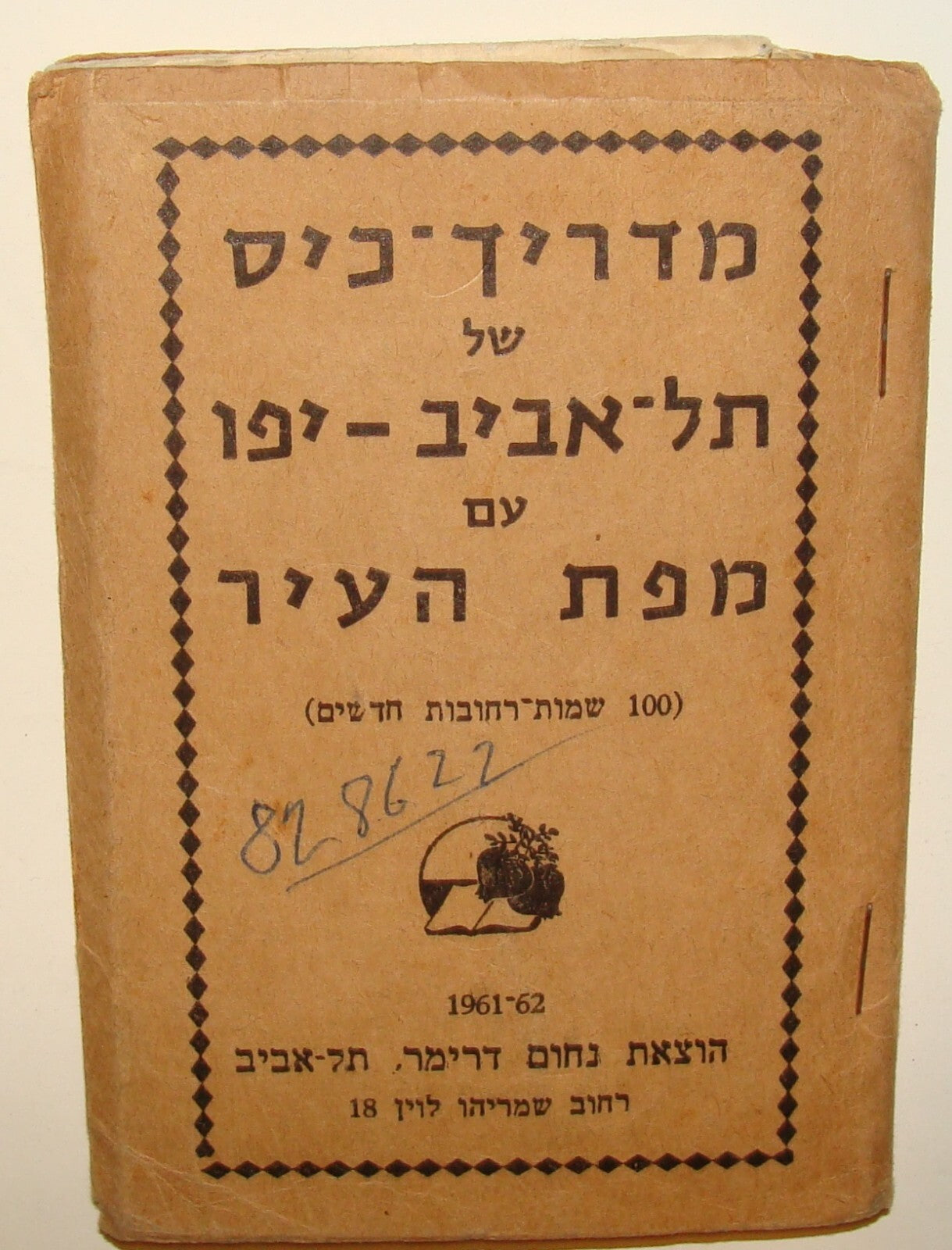 Jewish Judaica Israel Israeli Hebrew Tel Aviv Jaffa Guide Book Map 1962