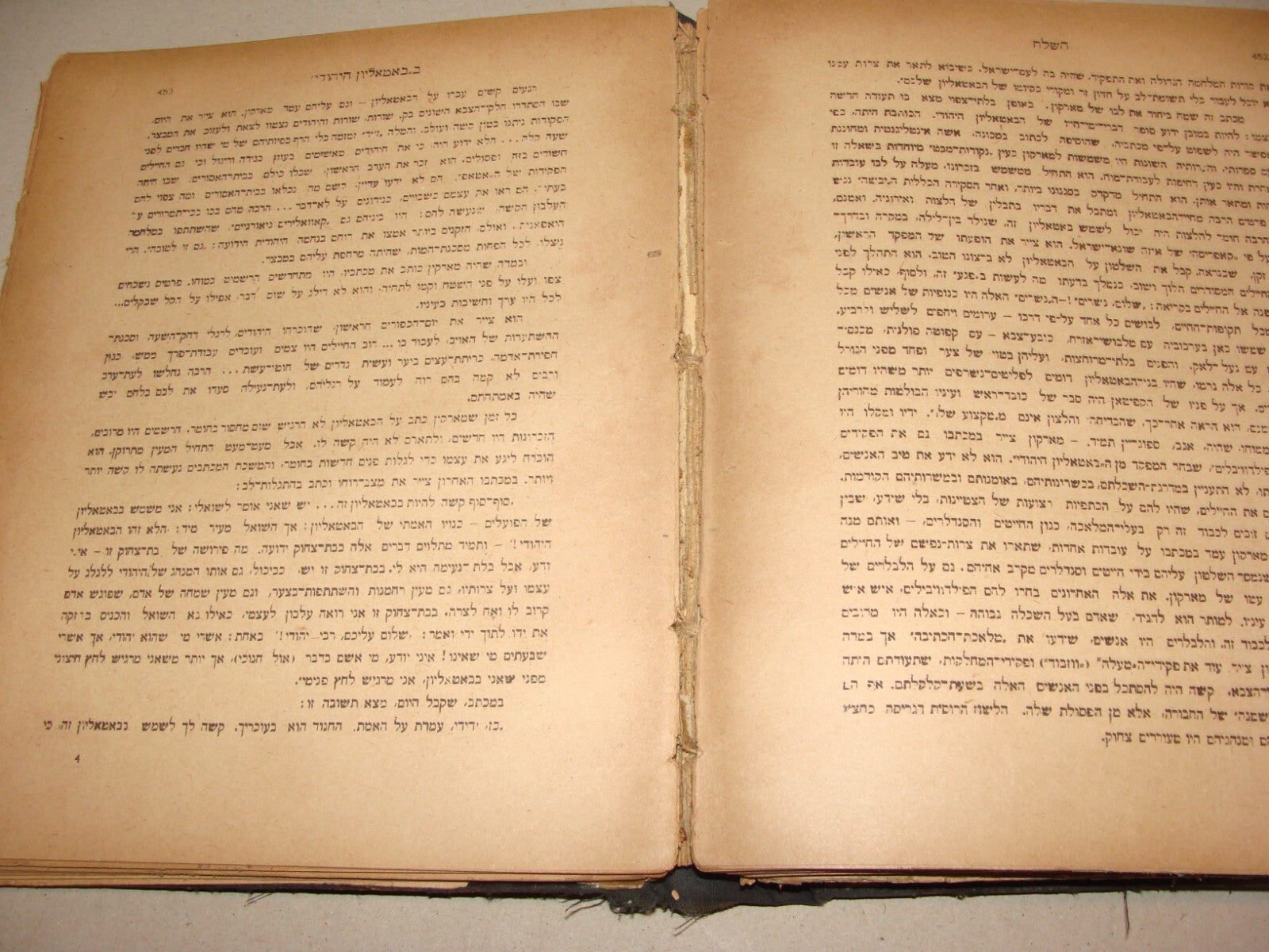 Book Jewish Judaica 1908 Odessa Hebrew Zionist Literature Journal HASHILOACH