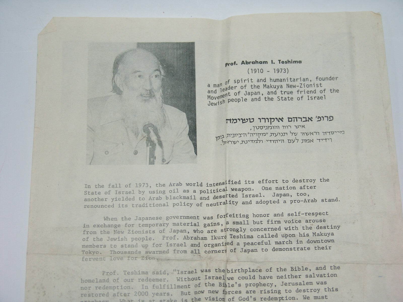 poster Jewish Judaica israel israeli japan Makuya Ikurō Teshima tokyo protest