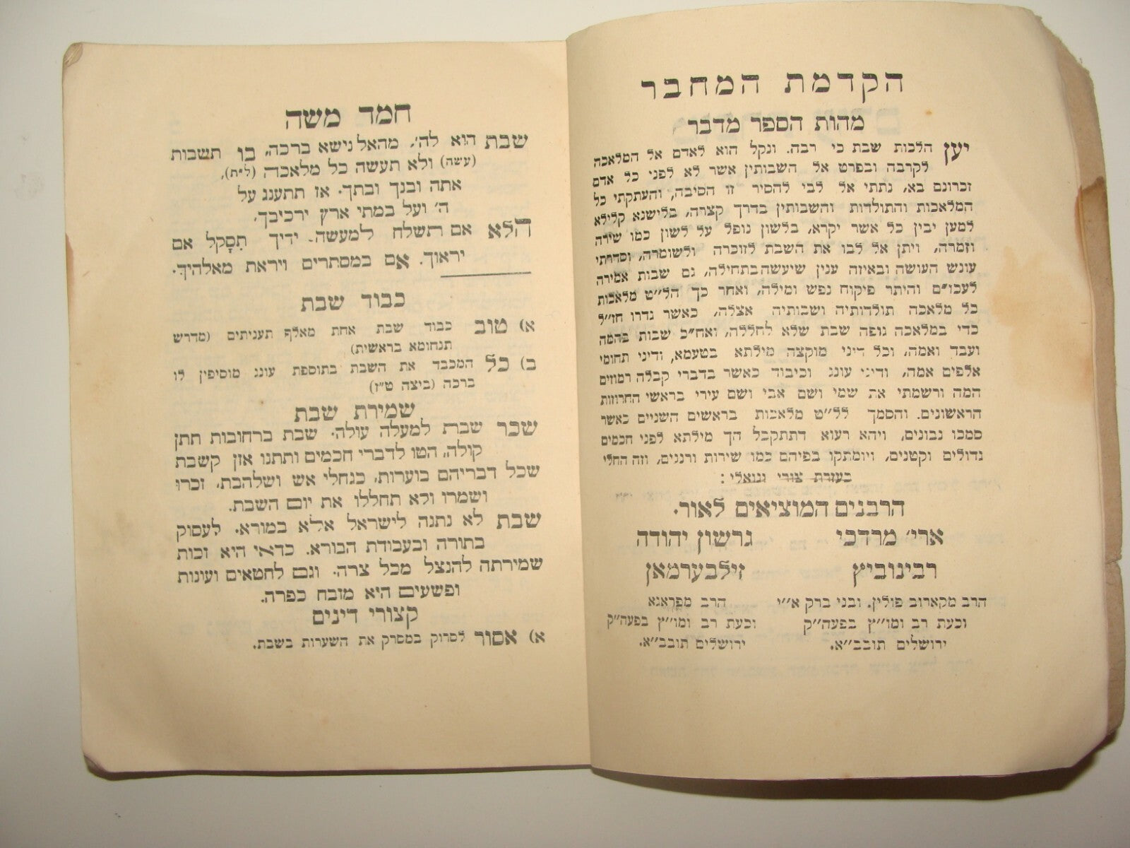 Book Jewish Judaica Rabbi Hemed Moshe חמד משה ירושלים Jerusalem Palestine