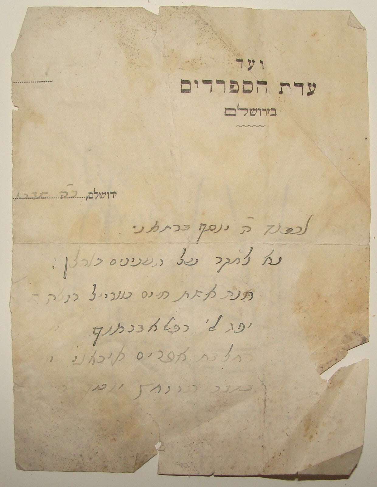 Letter Palestine Jewish Judaica Israel Israeli Hebrew Sephardic Jerusalem Signed