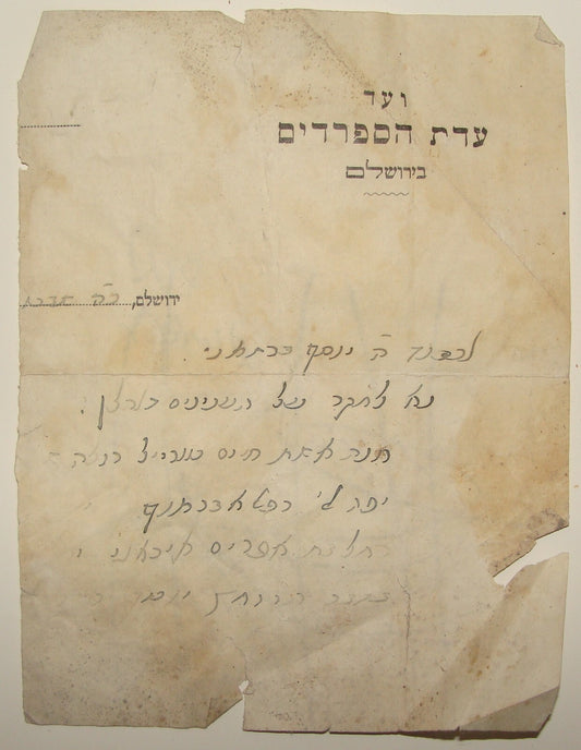 Letter Palestine Jewish Judaica Israel Israeli Hebrew Sephardic Jerusalem Signed
