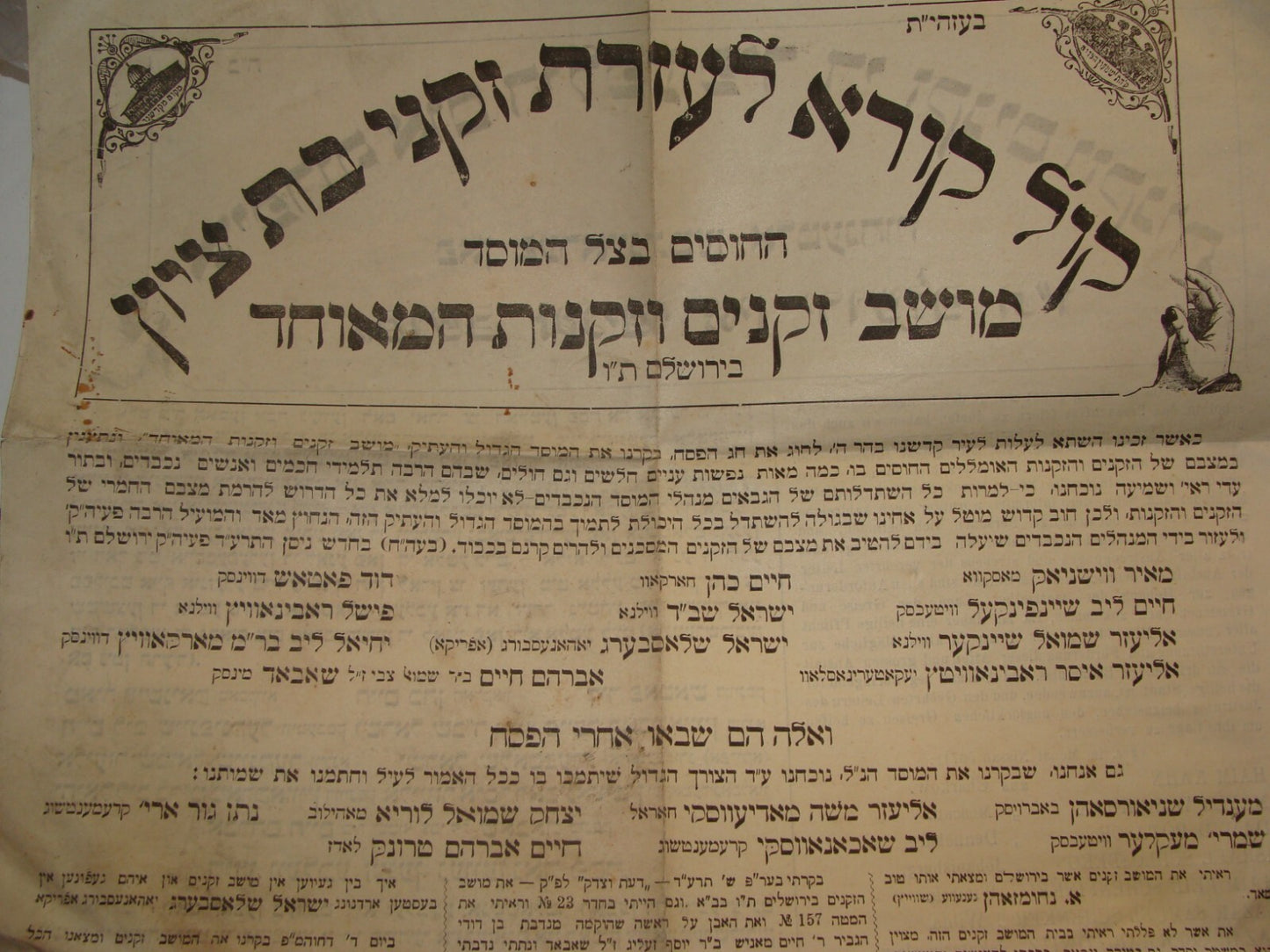 Poster Palestine Jewish Judaica Israel Jerusalem 1914 Rabbi Hebrew Yiddish Help