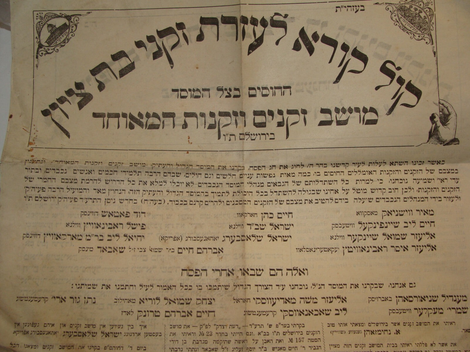 Poster Palestine Jewish Judaica Israel Jerusalem 1914 Rabbi Hebrew Yiddish Help
