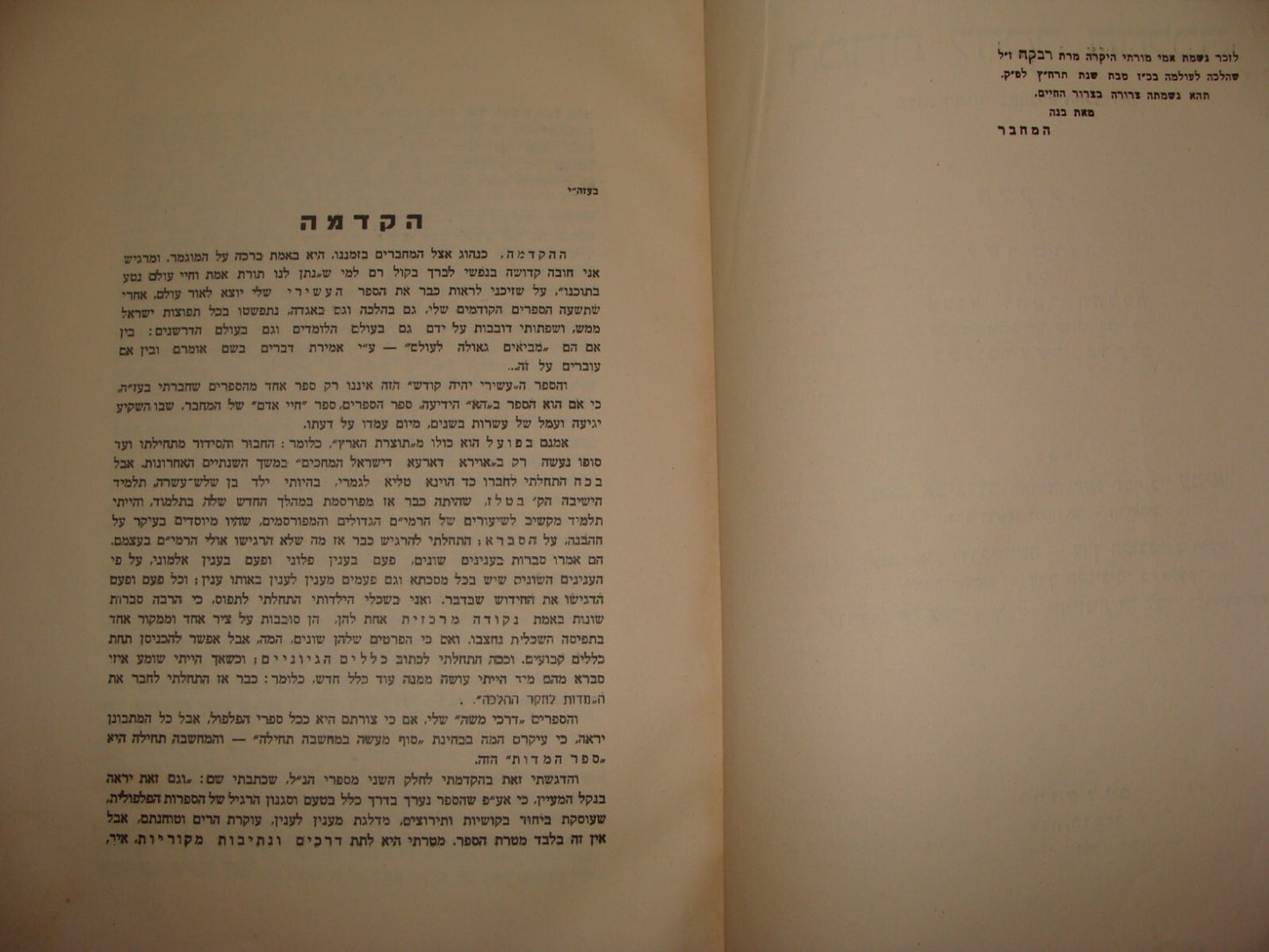 Book Jewish Judaica Rabbi Moshe Avigdor Amiel Signed Signature Book Hebrew