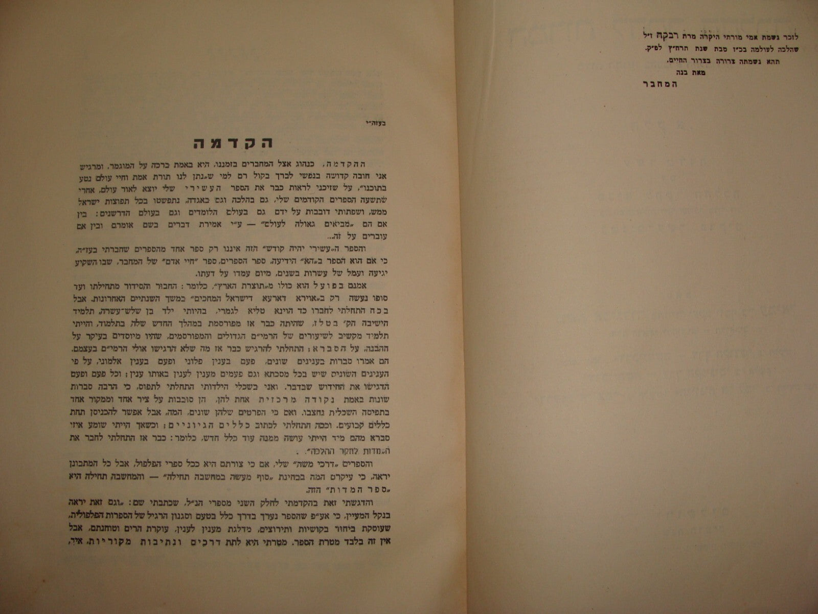 Book Jewish Judaica Rabbi Moshe Avigdor Amiel Signed Signature Book Hebrew