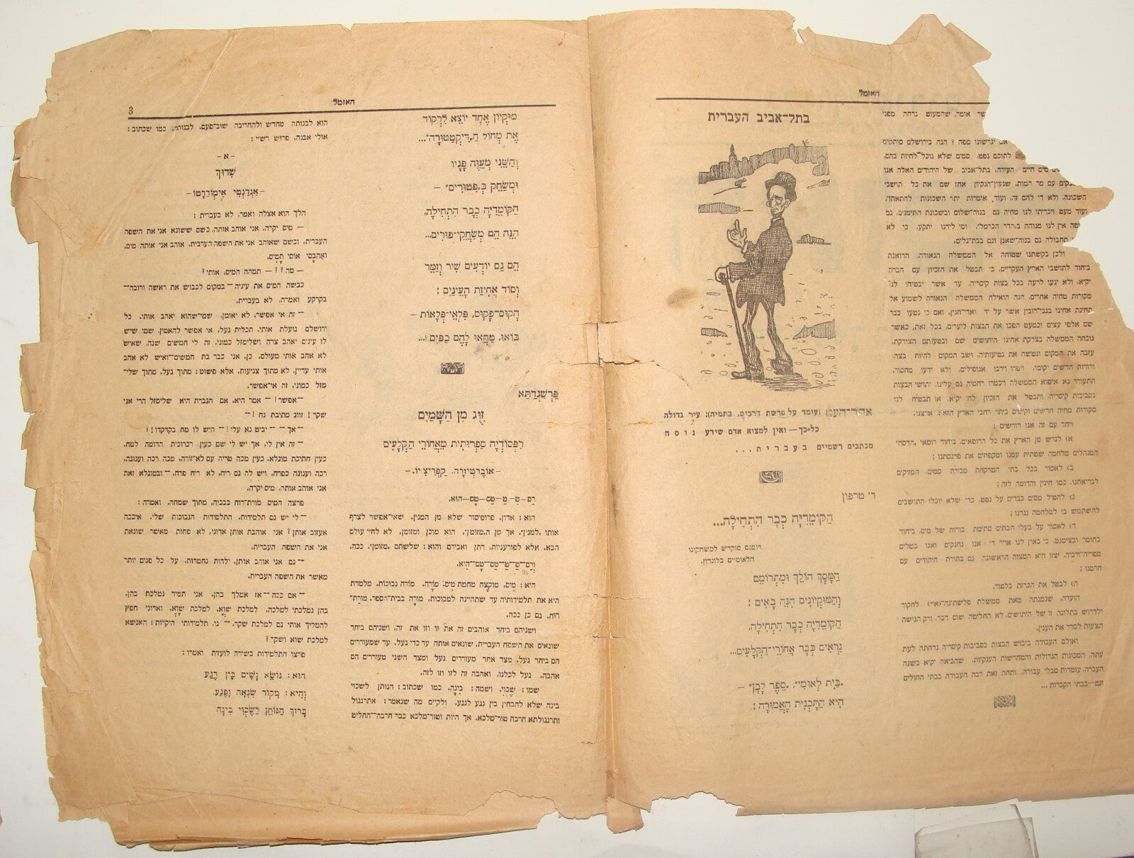 Booklet Palestine RARE Jewish Judaica 1923 Israel PURIM Humor Hebrew Satire