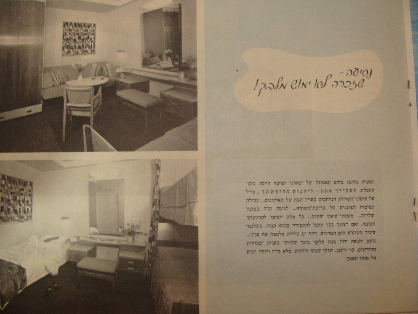 Photo Jewish Navigation Israel Israeli Vintage Menu Brochure ZIM Ship Company