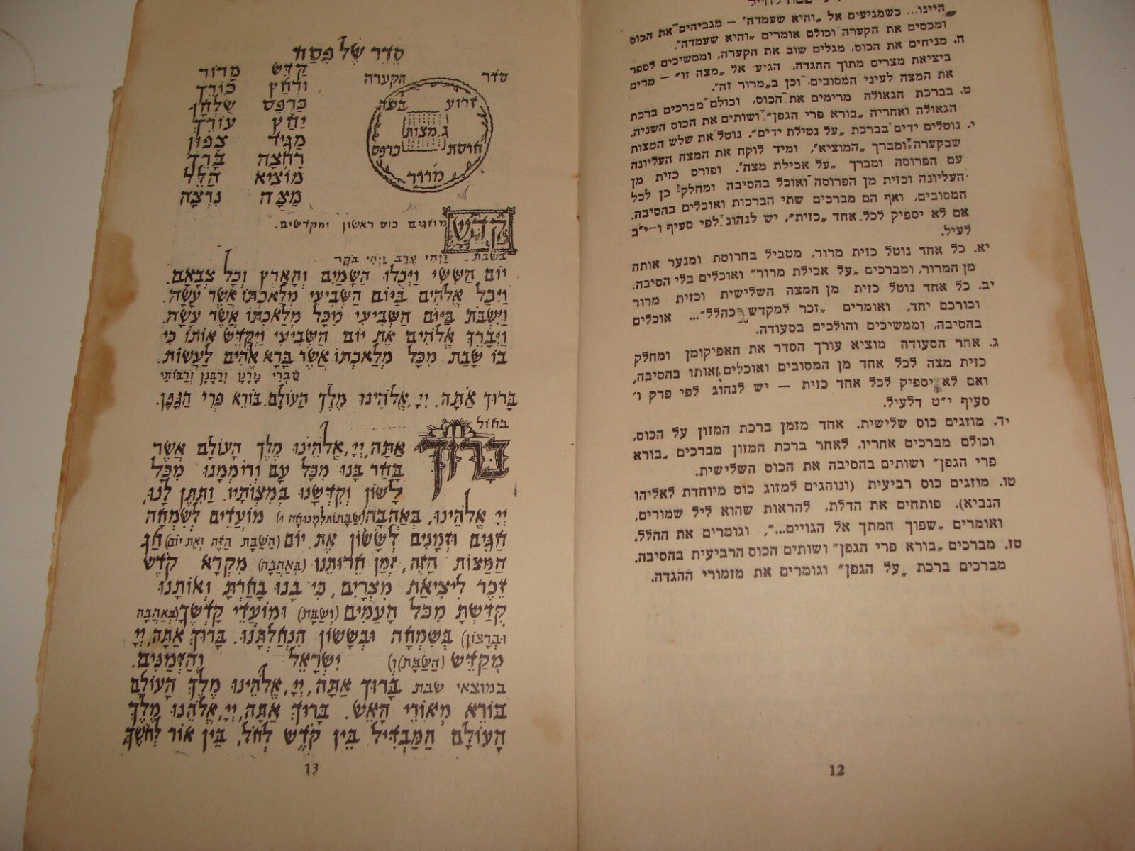 Israel Army Ad Jewish Judaica 1950 Israeli Military Pesach Passover Haggadah