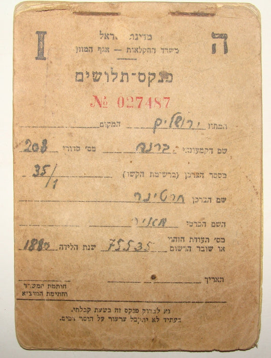 Card Jewish Hebrew Israel Israeli 1950s Food Ration Austerity Coupon Stamp