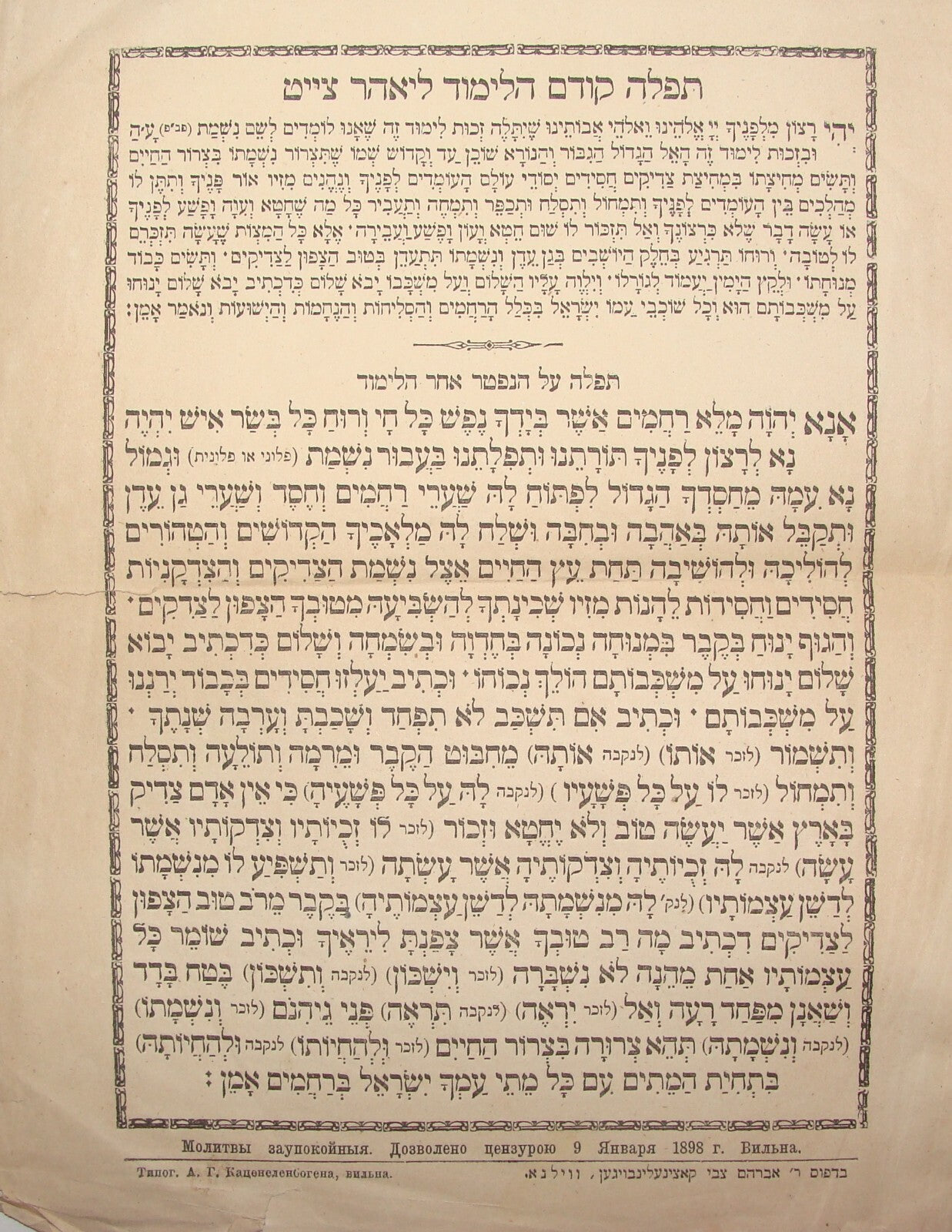 RARE Jewish Judaica Antique 1898 Vilna Vilnius Yahrzeit Prayer Deceased יאהרצייט
