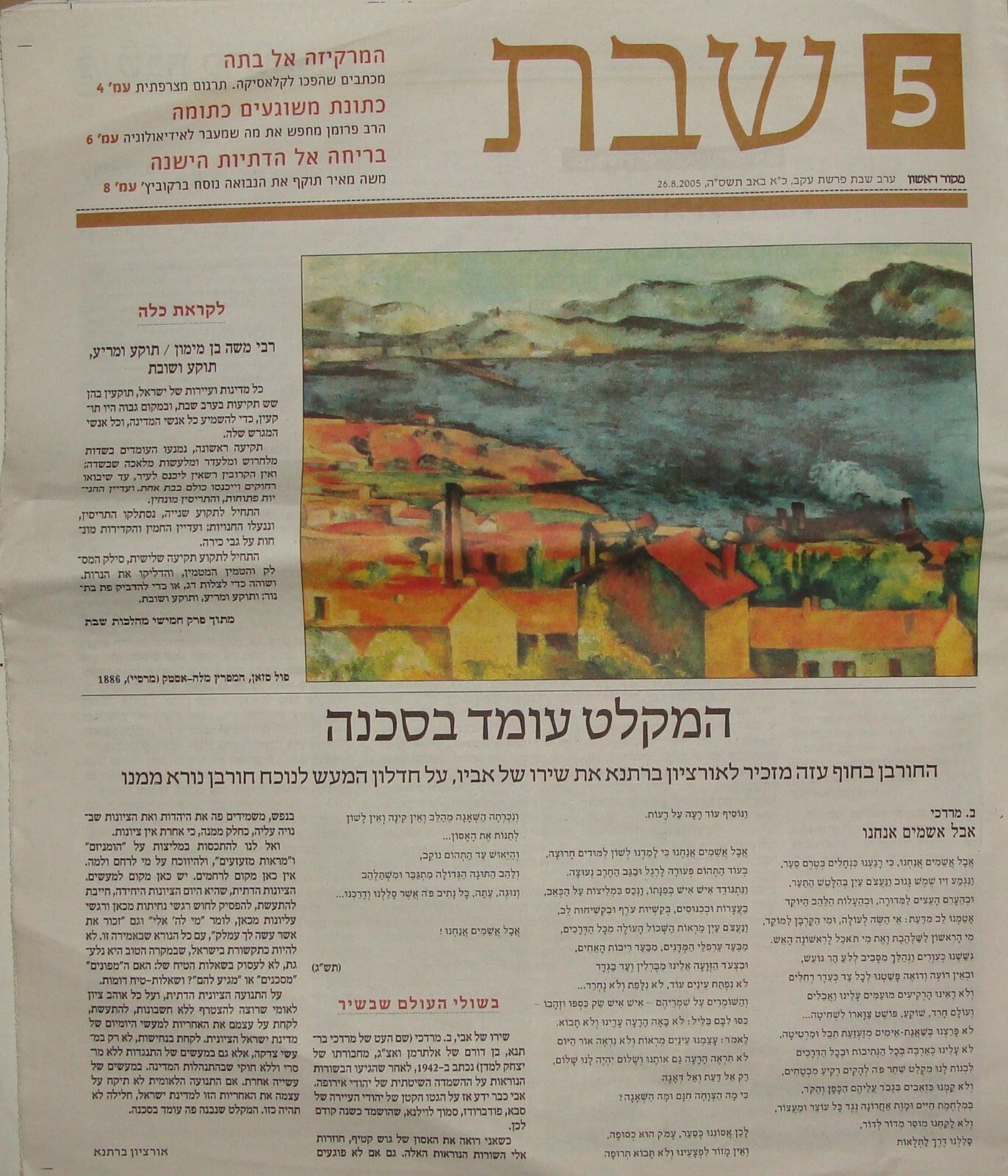 Newspaper Jewish Hebrew 2005 Israel Israeli Lot GAZA WEST BANK DISENGAGEMENT