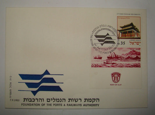 Stamp Israel Israeli Cover Postal Eilat Port Ports & Railways 1988 Jerusalem