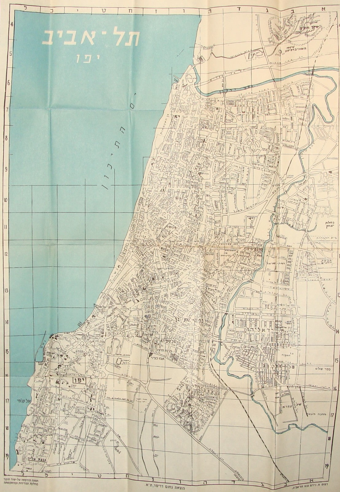 Book Jewish Judaica Israel Israeli Hebrew Tel Aviv Jaffa Guide Map 1962