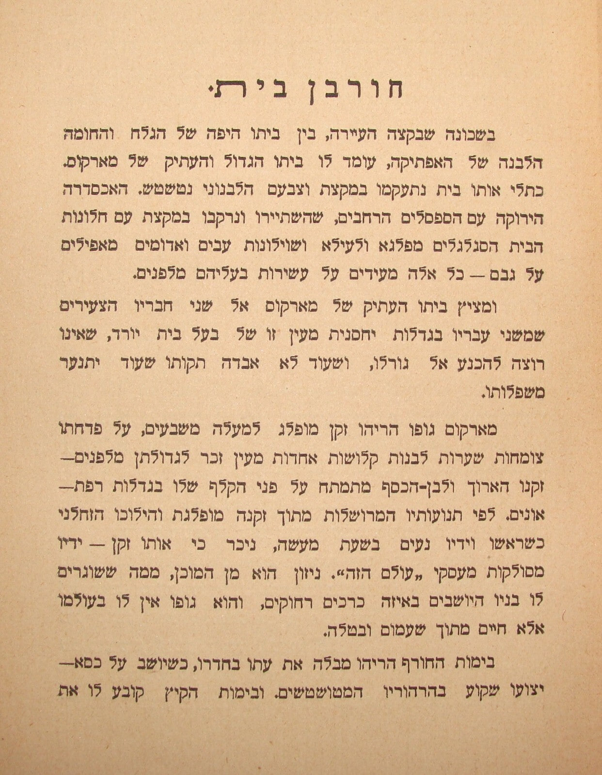 Book Jewish Judaica 1929 Kaunas Lithuania Hebrew Zionist במדרון SIGNED