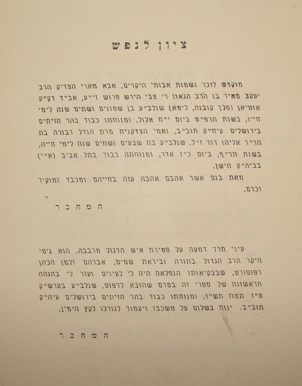 Book Jewish Judaica Rabbi Zvi Lerinman Talmudic Encyclopedia Buenos Aires 1952