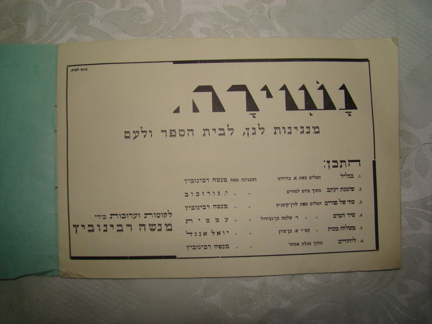 Booklet Palestine jewish israel hebrew 1933 music songs kids piano school נשירה