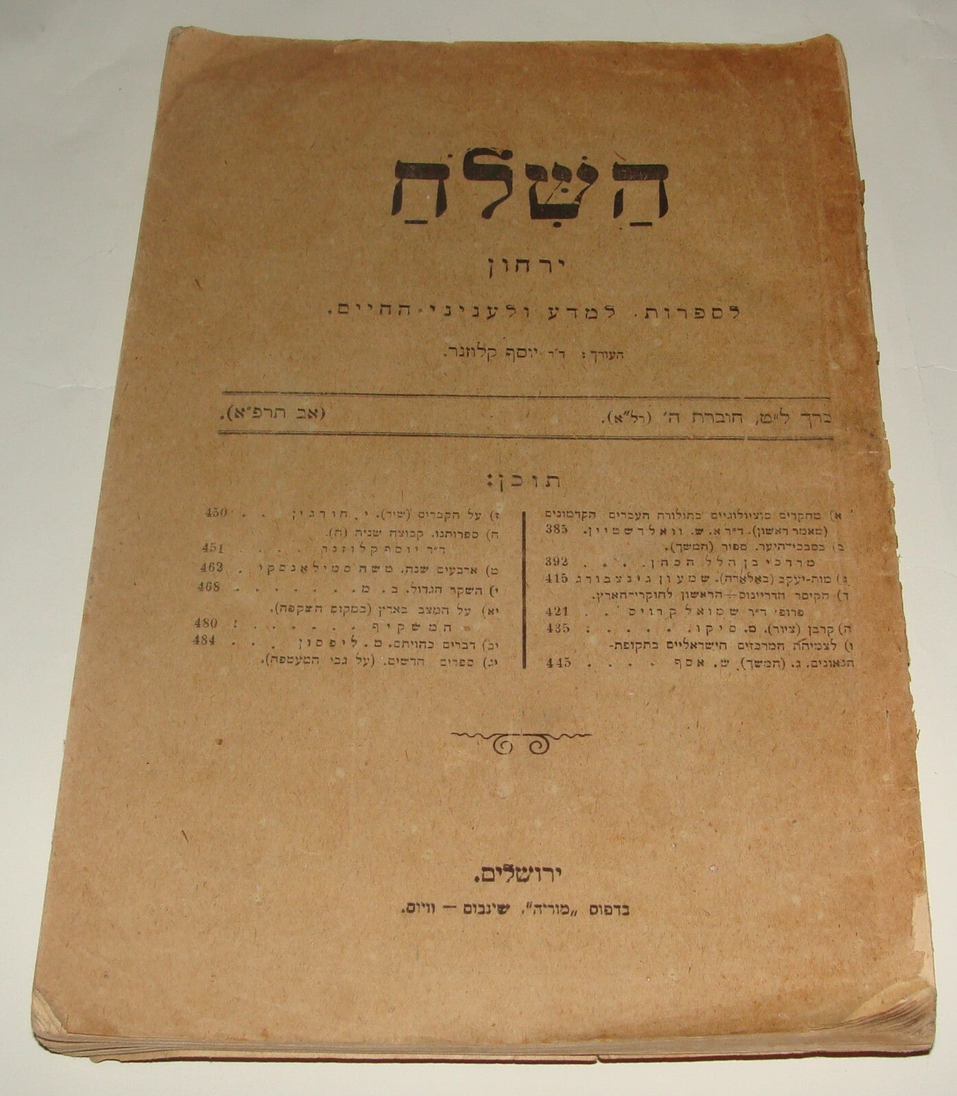 Jewish Palestine Israel Hebrew 1921 Dr Joseph Klausner Monthly השלח History